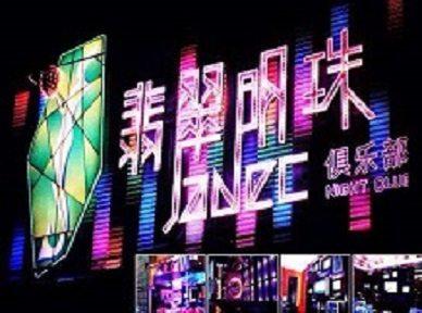 保亭哪里荤的KTV男模女漂亮多-翡翠明珠KTV好玩会所体验