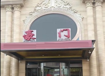 保亭哪个KTV少爷最好玩-豪门国际KTV消费少爷服务点评